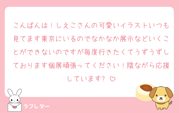 好きなあの人に 匿名で気持ちを伝える ラブレター