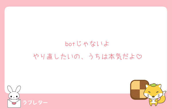 好きなあの人に 匿名で気持ちを伝える ラブレター