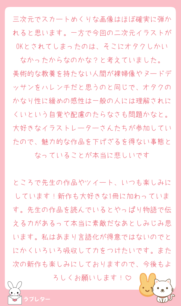 好きなあの人に 匿名で気持ちを伝える ラブレター