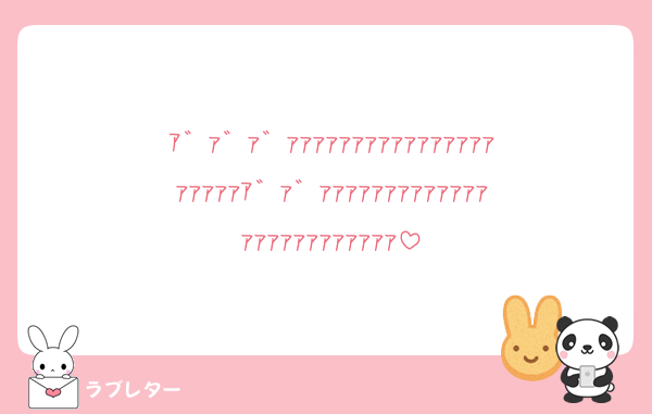 好きなあの人に、匿名で気持ちを伝える。ラブレター。