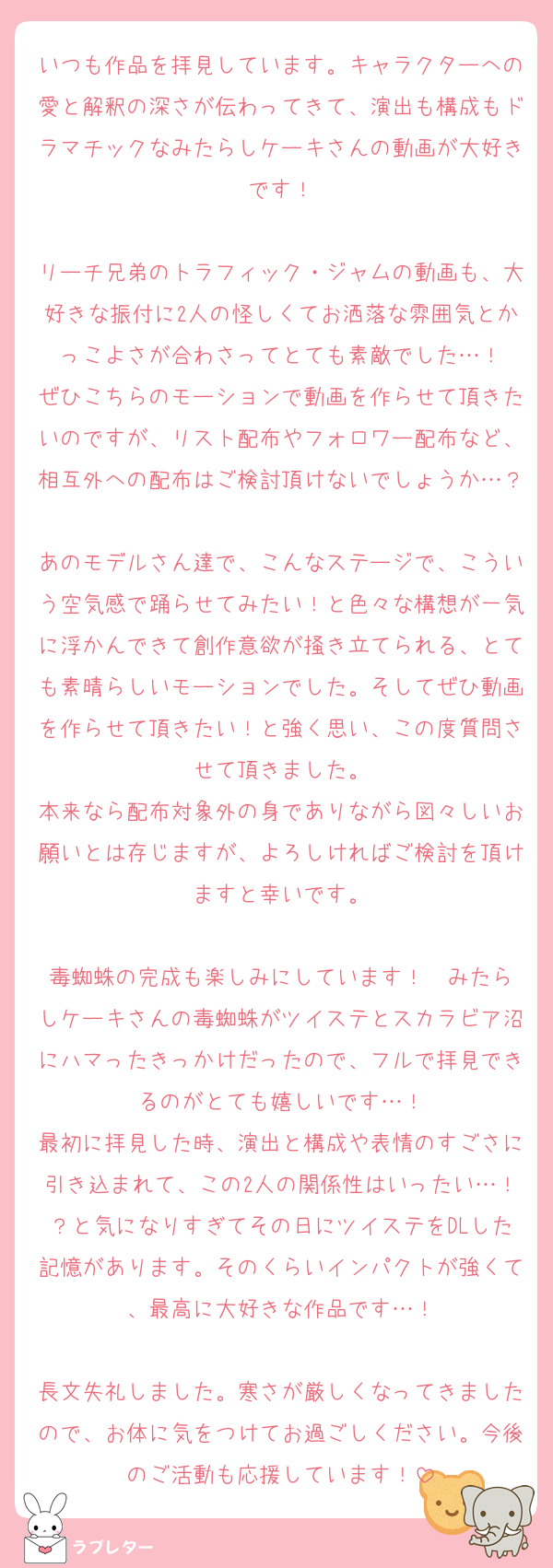 好きなあの人に 匿名で気持ちを伝える ラブレター