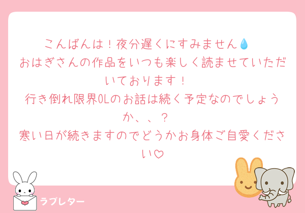 好きなあの人に 匿名で気持ちを伝える ラブレター