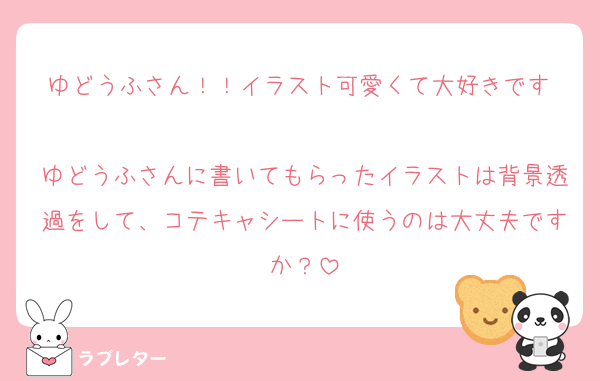 好きなあの人に 匿名で気持ちを伝える ラブレター