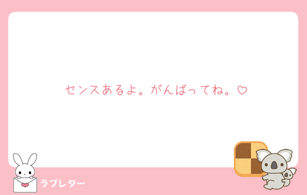 好きなあの人に 匿名で気持ちを伝える ラブレター