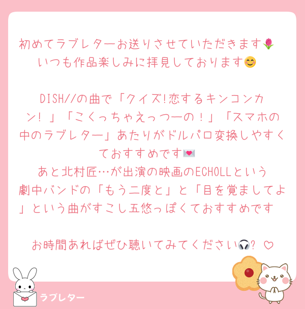 好きなあの人に 匿名で気持ちを伝える ラブレター