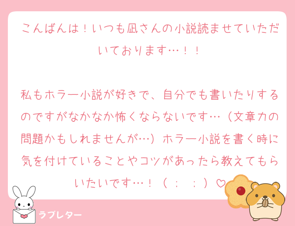 好きなあの人に 匿名で気持ちを伝える ラブレター