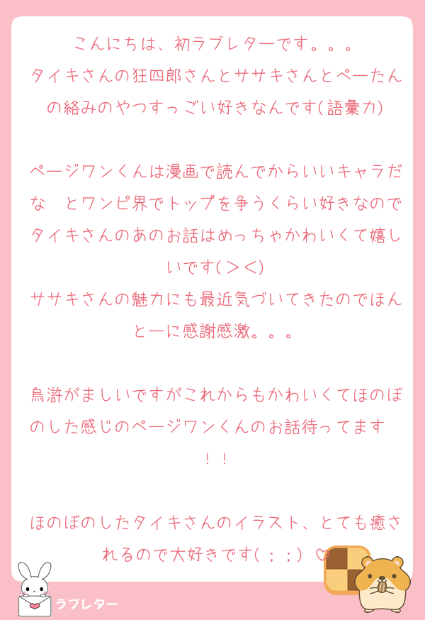 好きなあの人に 匿名で気持ちを伝える ラブレター