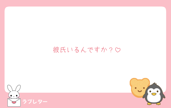 好きなあの人に 匿名で気持ちを伝える ラブレター