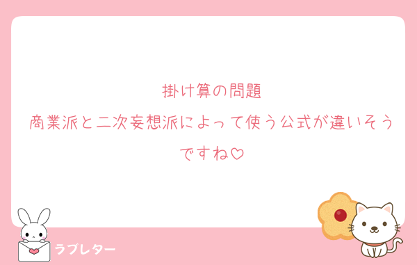 好きなあの人に 匿名で気持ちを伝える ラブレター