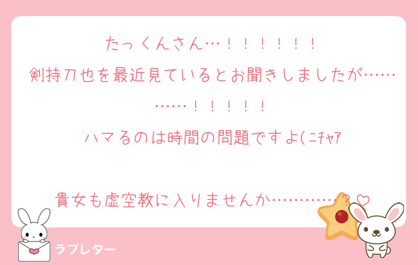 好きなあの人に 匿名で気持ちを伝える ラブレター