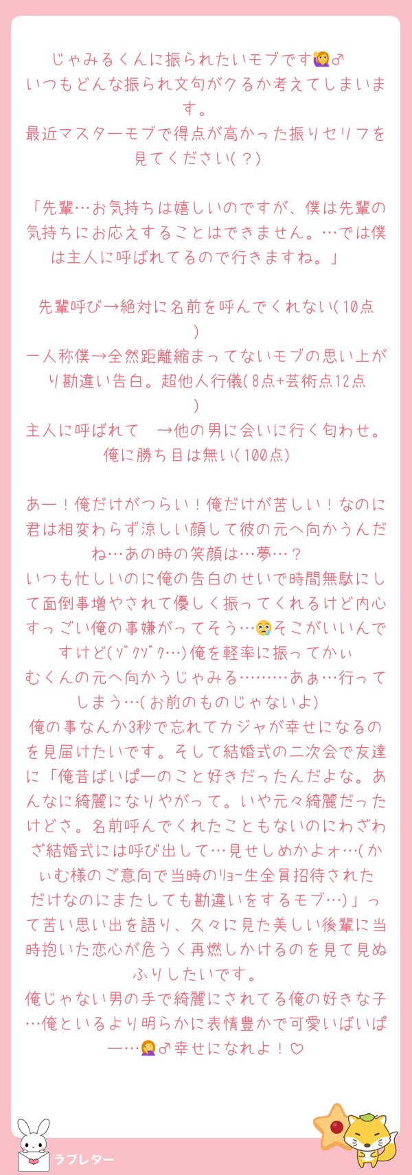 好きなあの人に 匿名で気持ちを伝える ラブレター