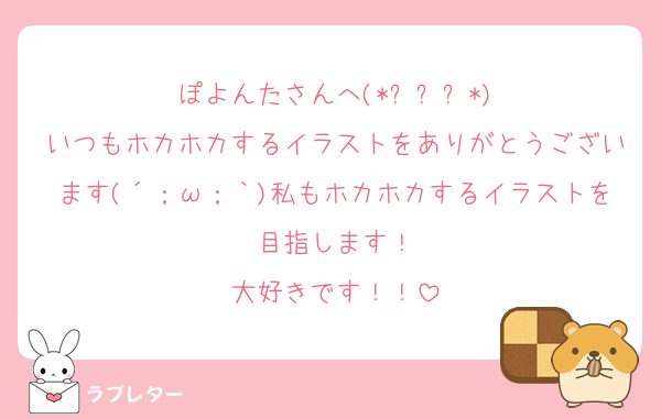 好きなあの人に 匿名で気持ちを伝える ラブレター