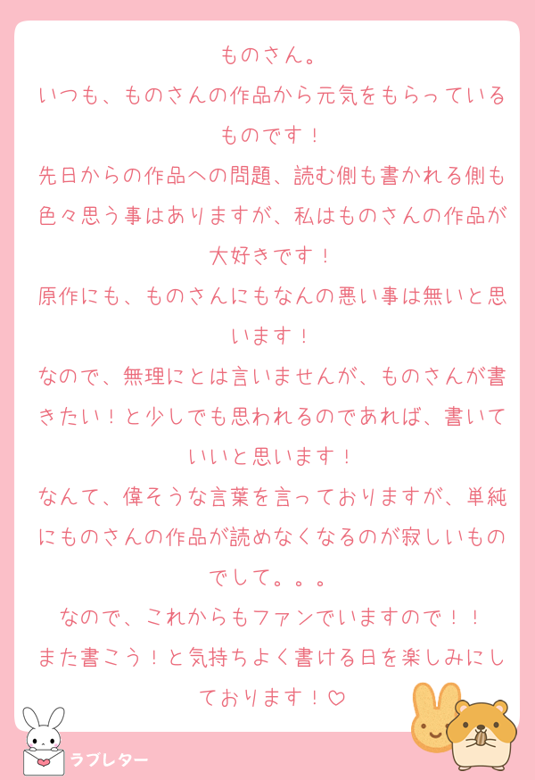 好きなあの人に 匿名で気持ちを伝える ラブレター