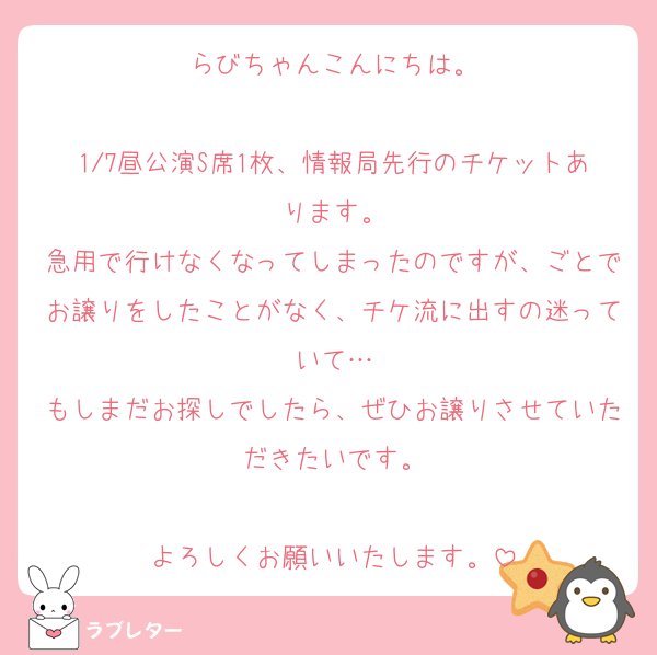 好きなあの人に、匿名で気持ちを伝える。ラブレター。