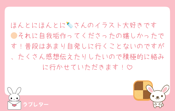ほんとにほんとに🍼さんのイラスト大好きです🫶🏻それに自我垢作ってくださったの嬉しかったです！普段はあまり自発しに行くことないのですが、たくさん感想伝えたりしたいので積極的に絡みに行かせていただきます！
