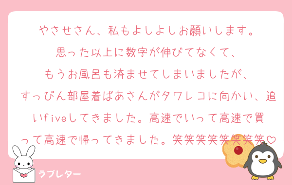 やさせさん、私もよしよしお願いします。
思った以上に数字が伸びてなくて、
もうお風呂も済ませてしまいましたが、
すっぴん部屋着ばあさんがタワレコに向かい、追いfiveしてきました。高速でいって高速で買って高速で帰ってきました。笑笑笑笑笑笑笑笑