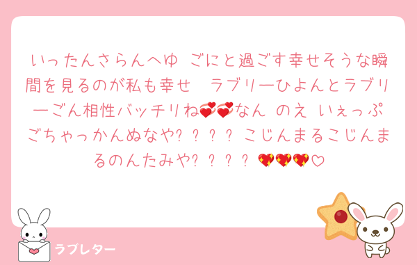 いったんさらんへゆ♡ごにと過ごす幸せそうな瞬間を見るのが私も幸せ🩷ラブリーひよんとラブリーごん相性バッチリね💞💞なん のえ いぇっぷごちゃっかんぬなやㅋㅋㅋㅋこじんまるこじんまるのんたみやㅋㅋㅋㅋ💖💖💖