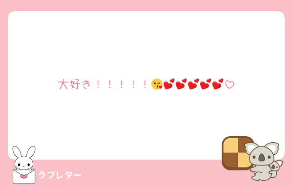 大好き！！！！！😘💕💕💕💕💕
