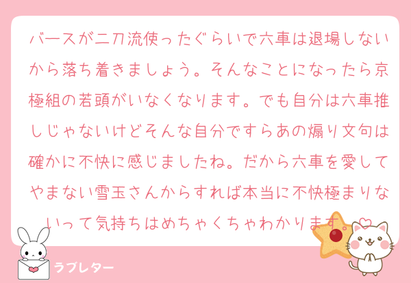 バースが二刀流使ったぐらいで六車は退場しないから落ち着きましょう。そんなことになったら京極組の若頭がいなくなります。でも自分は六車推しじゃないけどそんな自分ですらあの煽り文句は確かに不快に感じましたね。だから六車を愛してやまない雪玉さんからすれば本当に不快極まりないって気持ちはめちゃくちゃわかります。
