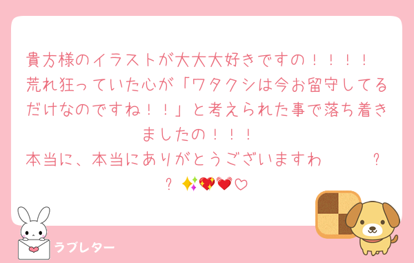 貴方様のイラストが大大大好きですの！！！！
荒れ狂っていた心が「ワタクシは今お留守してるだけなのですね！！」と考えられた事で落ち着きましたの！！！
本当に、本当にありがとうございますわ〜〜〜✨✨💖💓💕