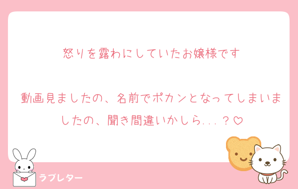 怒りを露わにしていたお嬢様です

動画見ましたの、名前でポカンとなってしまいましたの、聞き間違いかしら...？