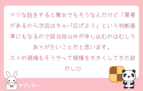マジな話をすると舞台でもそうなんだけど「需要があるから次回はキャパ広げよう」という判断基準にもなるので該当担以外が申し込むのはむしろありがたいことだと思います。
ストの現場もそうやって規模を大きくしてきた訳だし