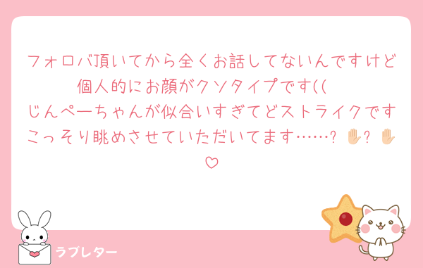 フォロバ頂いてから全くお話してないんですけど個人的にお顔がクソタイプです((
じんぺーちゃんが似合いすぎてどストライクですこっそり眺めさせていただいてます……✋🏻✋🏻
