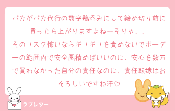 バカがバカ代行の数字鵜呑みにして締め切り前に買ったら上がりますよねーそりゃ、、
そのリスク怖いならギリギリを責めないでボーダーの範囲内で安全圏積めばいいのに、安心を数万で買わなかった自分の責任なのに、責任転嫁はおそろしいですね汗