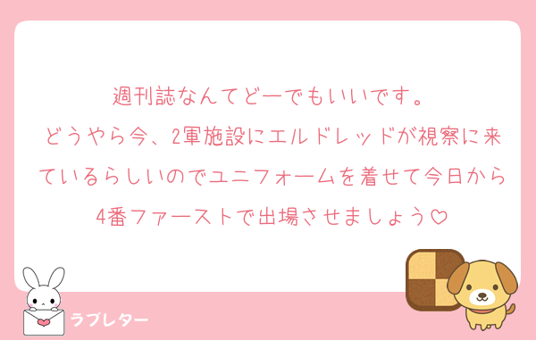 週刊誌なんてどーでもいいです。
どうやら今、2軍施設にエルドレッドが視察に来ているらしいのでユニフォームを着せて今日から4番ファーストで出場させましょう