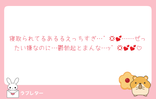 寝取られてるあるるえっちすぎ…゛💢💕……ぜったい嫌なのに…鬱勃起とまんな…ｯ゛💢💕💕