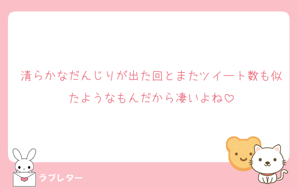 清らかなだんじりが出た回とまたツイート数も似たようなもんだから凄いよね