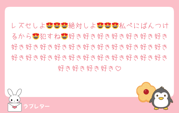 レズセしよ😍😍😍絶対しよ😍😍😍私ぺにばんつけるから😍犯すね😍好き好き好き好き好き好き好き好き好き好き好き好き好き好き好き好き好き好き好き好き好き好き好き好き好き好き好き好き好き好き好き好き好き