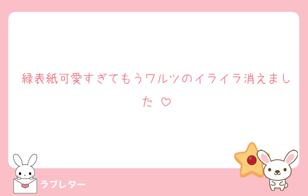 緑表紙可愛すぎてもうワルツのイライラ消えました☺️