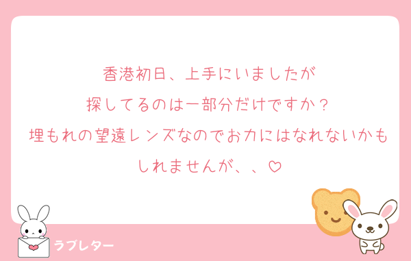 香港初日、上手にいましたが
探してるのは一部分だけですか？
埋もれの望遠レンズなのでお力にはなれないかもしれませんが、、