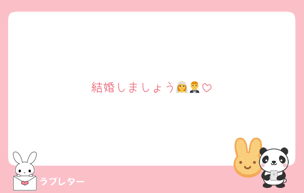 結婚しましょう👰🤵