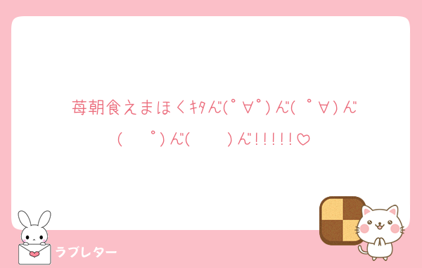 苺朝食えまほくｷﾀ━(ﾟ∀ﾟ)━( ﾟ∀)━( 　ﾟ)━(　　)━!!!!!