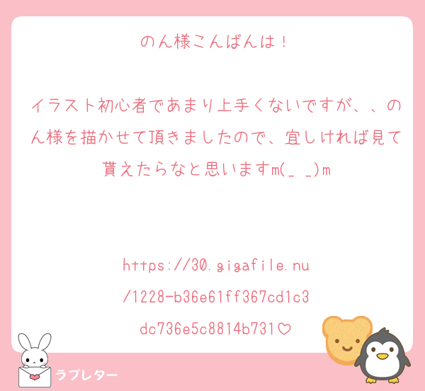 のん様こんばんは！

イラスト初心者であまり上手くないですが、、のん様を描かせて頂きましたので、宜しければ見て貰えたらなと思いますm(_ _)m


https://30.gigafile.nu/1228-b36e61ff367cd1c3dc736e5c8814b731