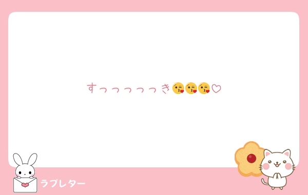 すっっっっっき😘😘😘