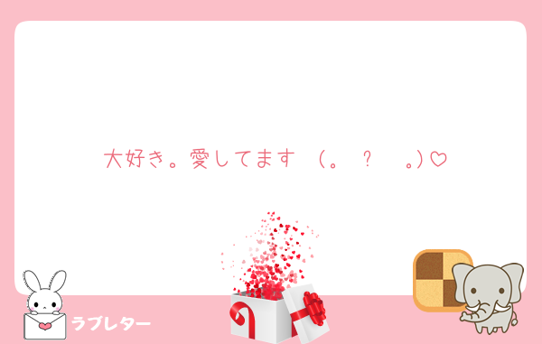 大好き。愛してます❤(｡☌ᴗ☌｡)