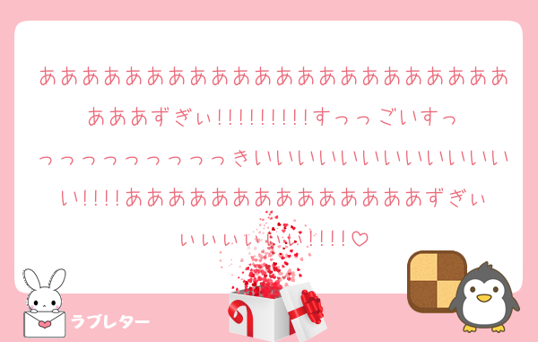 あああああああああああああああああああああああああずぎぃ!!!!!!!!!すっっごいすっっっっっっっっっっきいいいいいいいいいいいいい!!!!ああああああああああああああずぎぃぃぃぃぃぃぃ!!!!