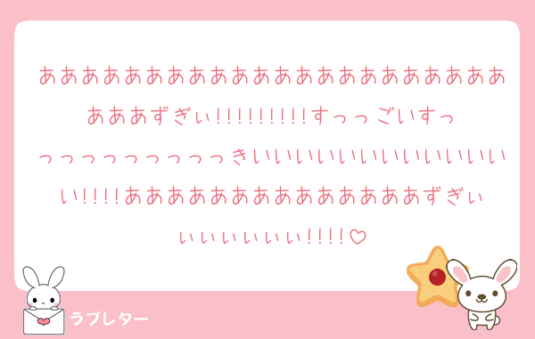 あああああああああああああああああああああああああずぎぃ!!!!!!!!!すっっごいすっっっっっっっっっっきいいいいいいいいいいいいい!!!!ああああああああああああああずぎぃぃぃぃぃぃぃ!!!!