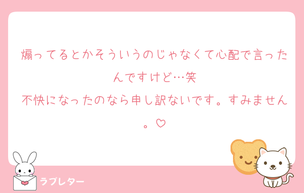 煽ってるとかそういうのじゃなくて心配で言ったんですけど…笑
不快になったのなら申し訳ないです。すみません。