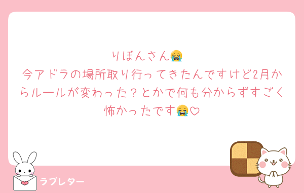 りぼんさん😭
今アドラの場所取り行ってきたんですけど2月からルールが変わった？とかで何も分からずすごく怖かったです😭