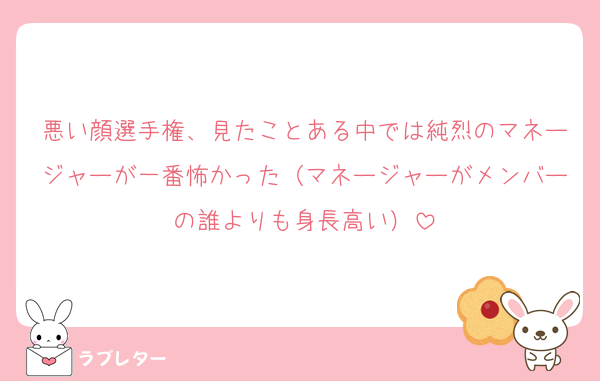 悪い顔選手権、見たことある中では純烈のマネージャーが一番怖かった（マネージャーがメンバーの誰よりも身長高い）