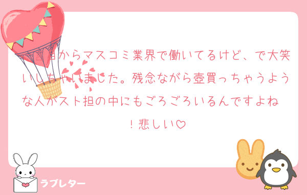 一言目からマスコミ業界で働いてるけど、で大笑いしちゃいました。残念ながら壺買っちゃうような人がスト担の中にもごろごろいるんですよね〜！悲しい