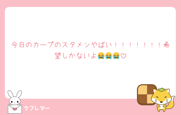 今日のカープのスタメンやばい！！！！！！！希望しかないよ😭😭😭