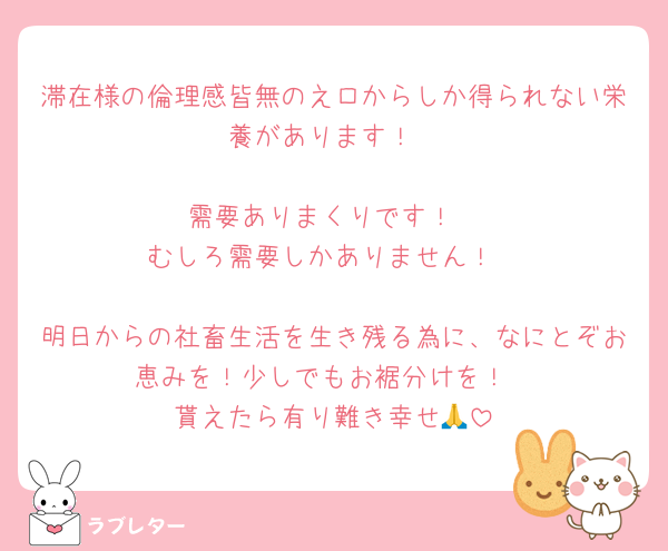 滞在様の倫理感皆無のえロからしか得られない栄養があります！

需要ありまくりです！
むしろ需要しかありません！

明日からの社畜生活を生き残る為に、なにとぞお恵みを！少しでもお裾分けを！
貰えたら有り難き幸せ🙏