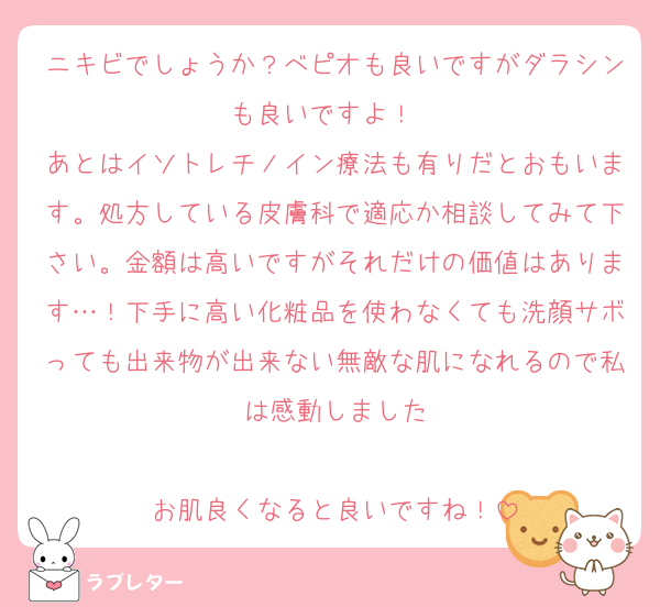 ニキビでしょうか？べピオも良いですがダラシンも良いですよ！　
あとはイソトレチノイン療法も有りだとおもいます。処方している皮膚科で適応か相談してみて下さい。金額は高いですがそれだけの価値はあります…！下手に高い化粧品を使わなくても洗顔サボっても出来物が出来ない無敵な肌になれるので私は感動しました

お肌良くなると良いですね！