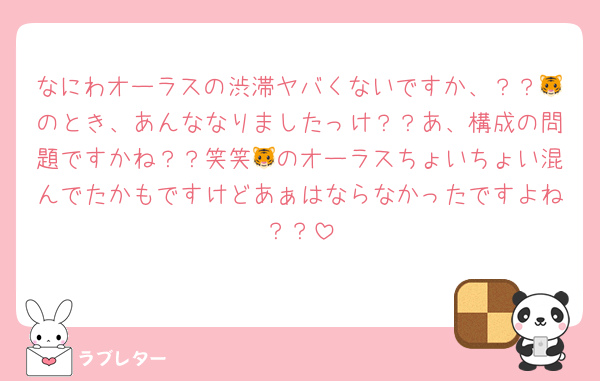 なにわオーラスの渋滞ヤバくないですか、？？🐯のとき、あんななりましたっけ？？あ、構成の問題ですかね？？笑笑🐯のオーラスちょいちょい混んでたかもですけどあぁはならなかったですよね？？