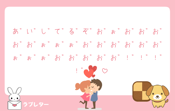 あ゛い゛し゛て゛る゛ぞ゛お゛ぉ゛お゛お゛お゛お゛お゛ぉ゛ぉ゛ぉ゛お゛お゛お゛お゛お゛お゛ぉ゛ぉ゛ぉ゛お゛お゛お゛お゛お゛！゛！゛！゛ ！゛！゛